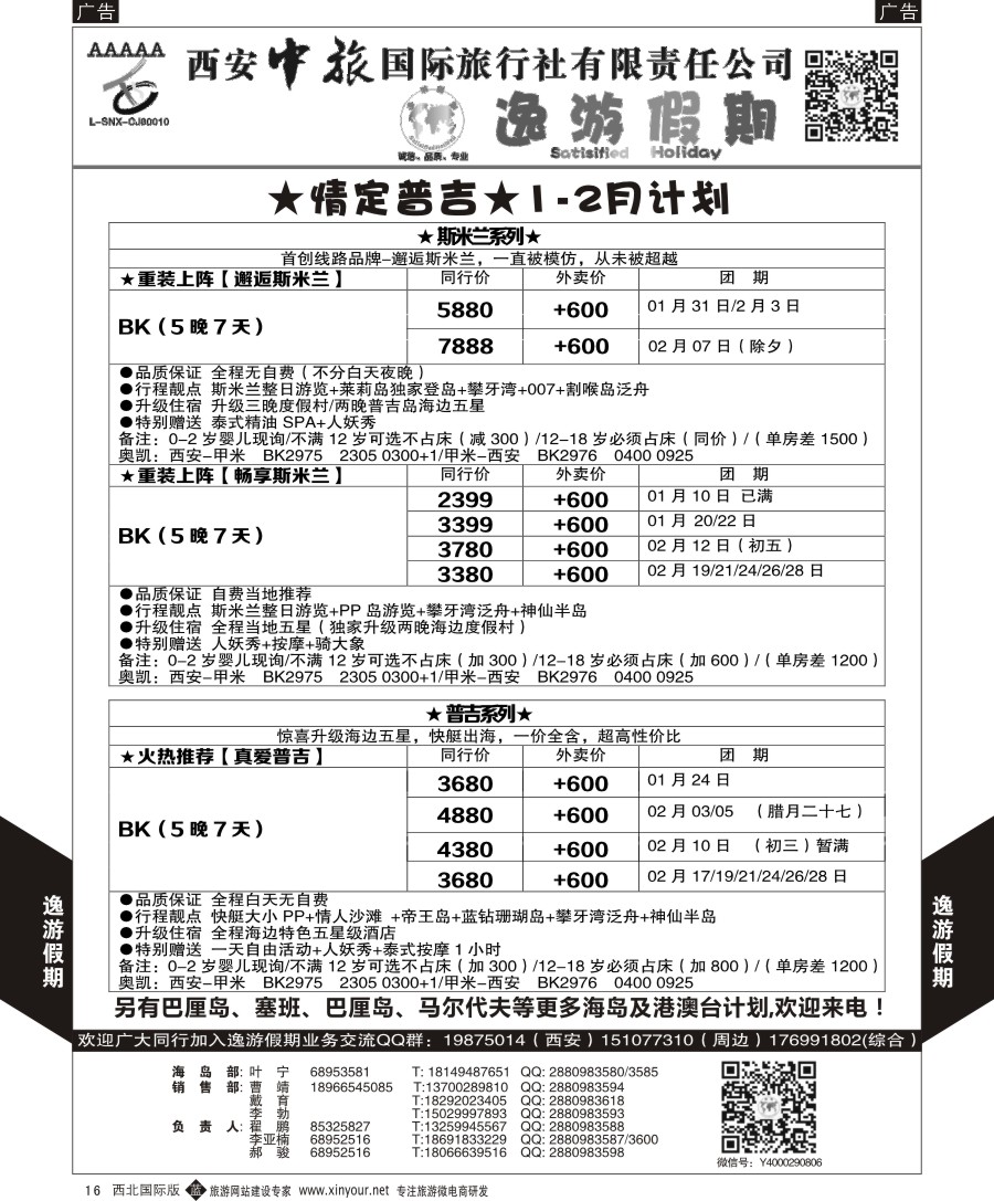 b黄016  逸游假期-普吉岛  