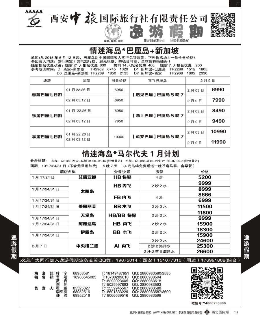 b黄017  逸游假期-巴厘岛／马代  