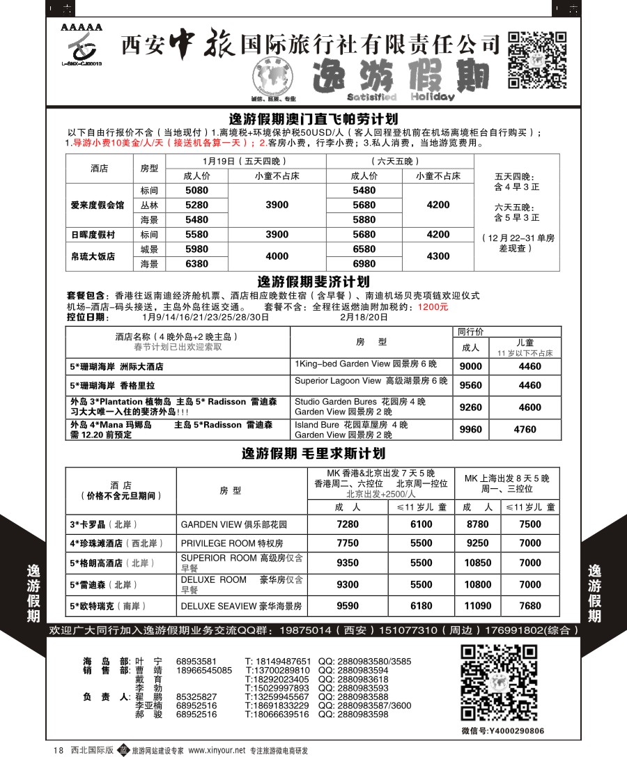 b黄018  逸游假期-帕劳／斐济  