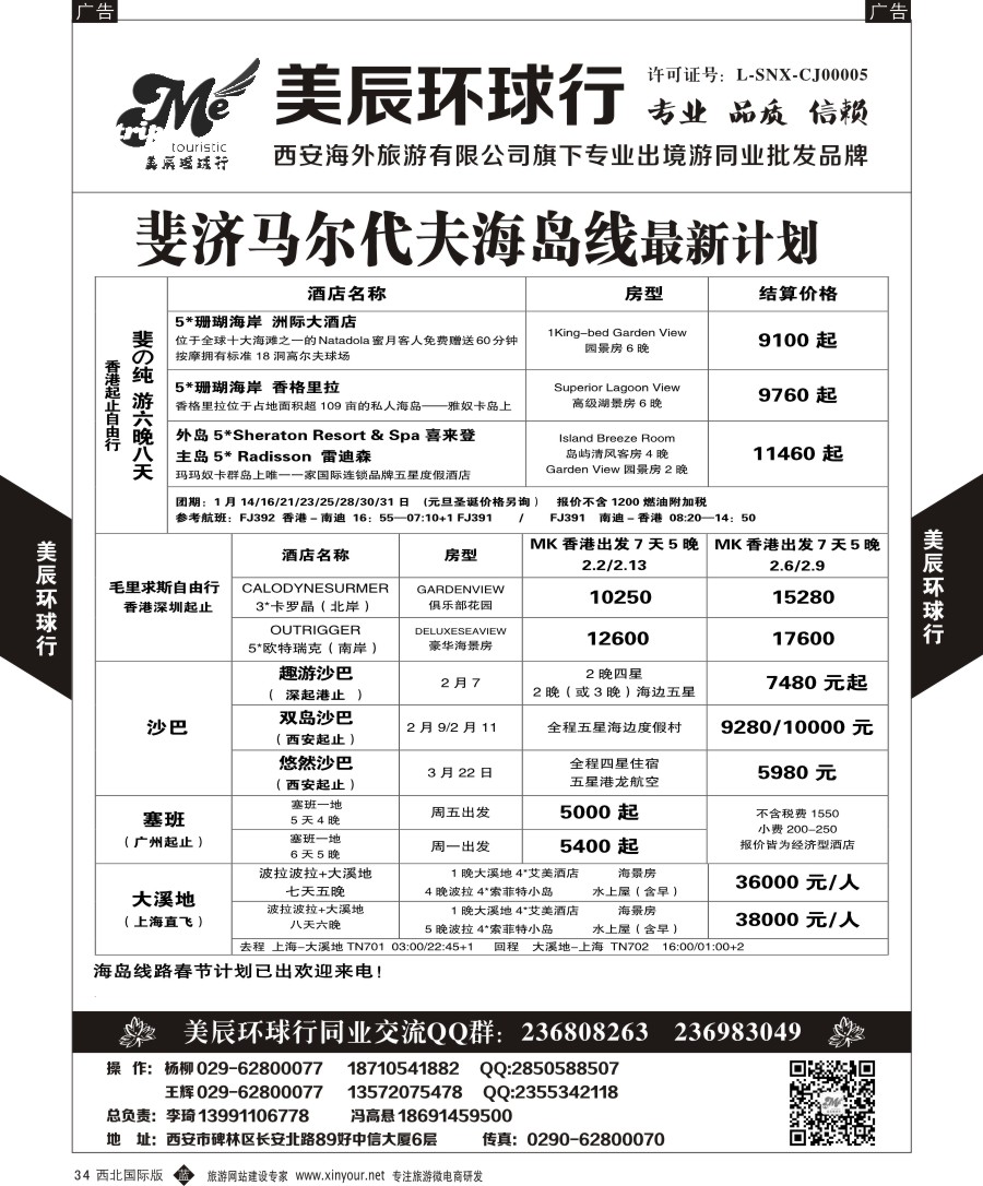 b黑034  美辰环球行-斐济马尔代夫  ｛05878｝