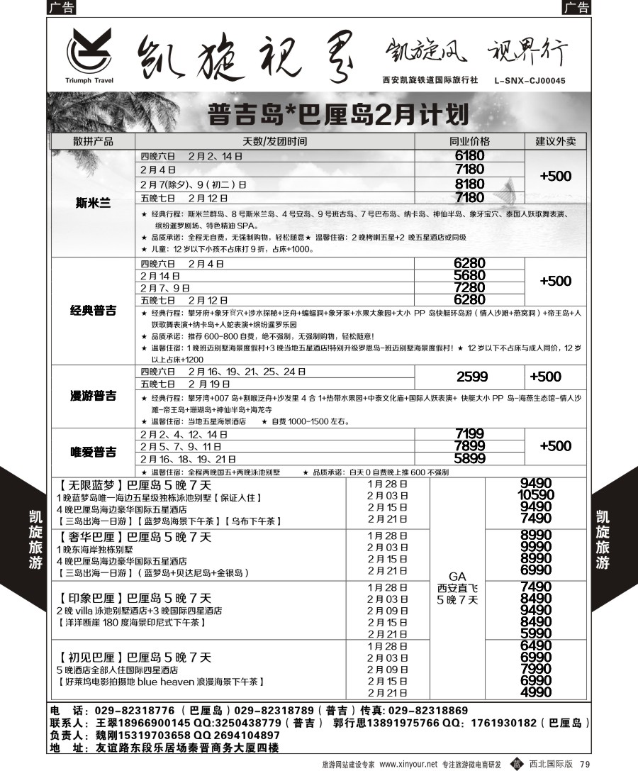 b黑079  凯旋铁道-普吉岛
