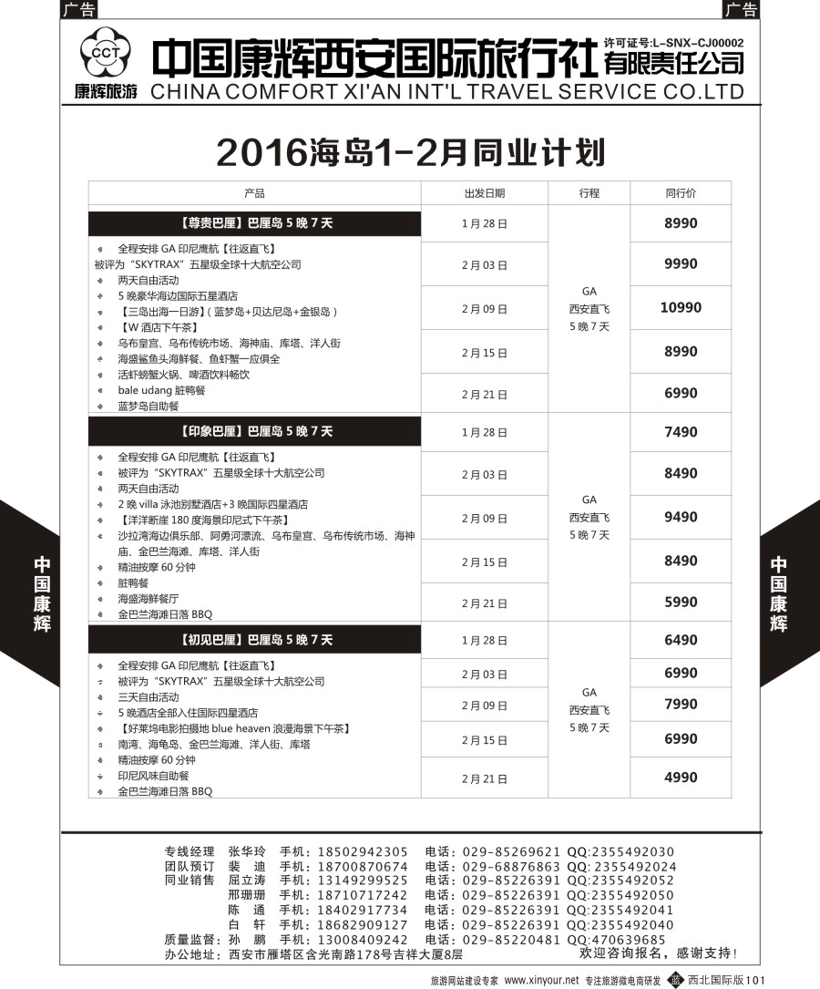b黑101  中国康辉-巴厘岛  