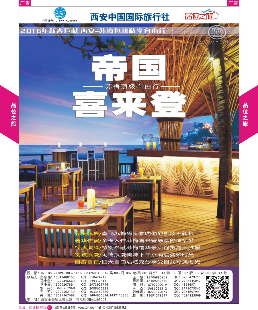 r彩008  品位之旅-苏梅包机春节计划  ｛05768｝