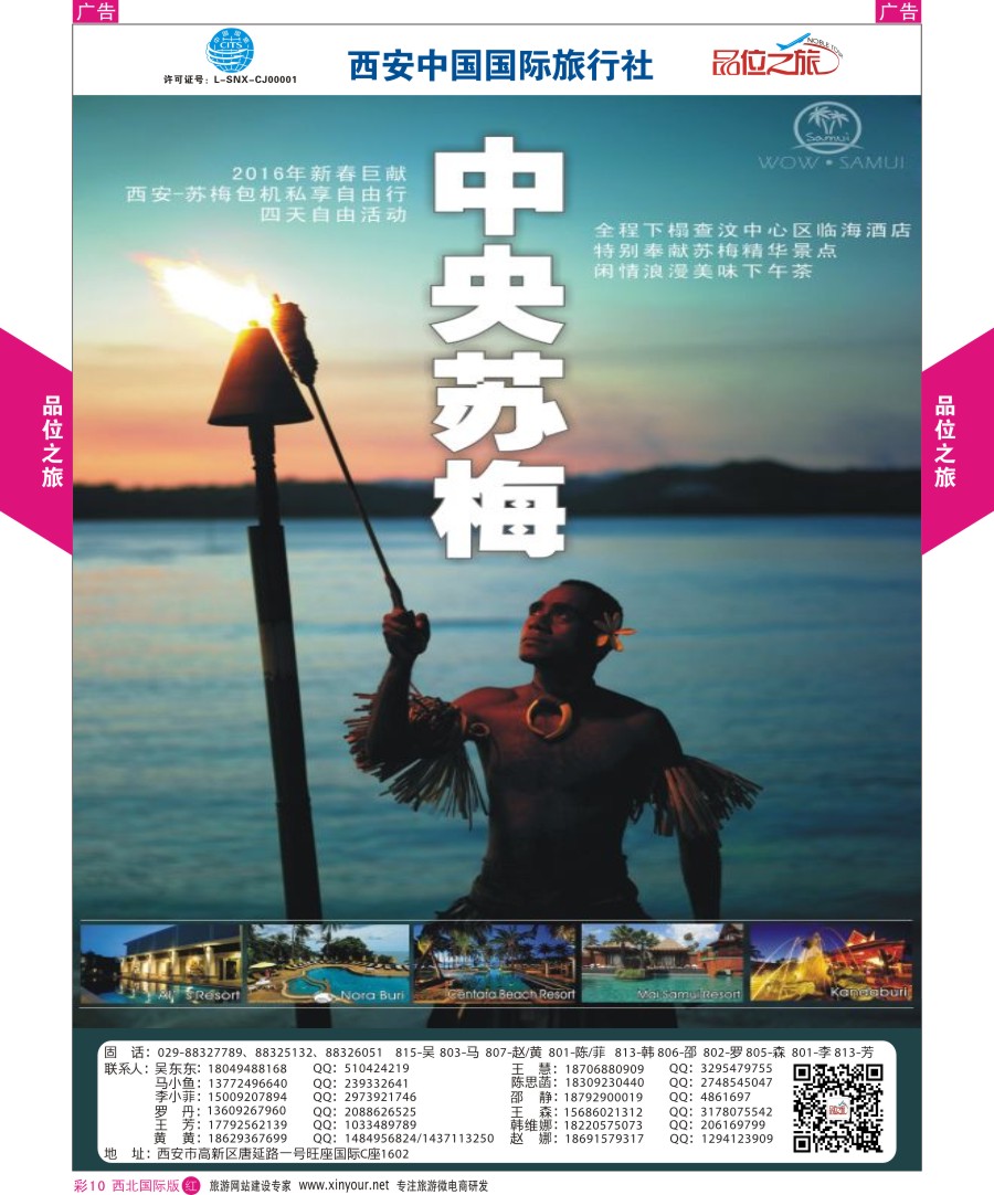 r彩010  品位之旅-苏梅包机春节计划  ｛05768｝
