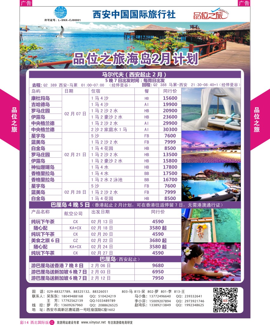 r彩014  品位之旅-海岛1-2月计划  ｛05768｝