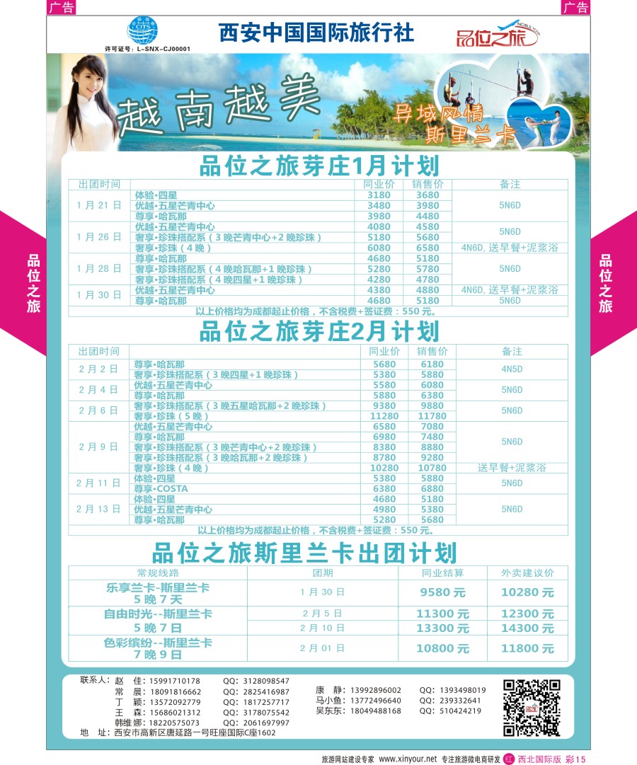 r彩015  品位之旅-斯里兰卡计划、芽庄  ｛05766｝