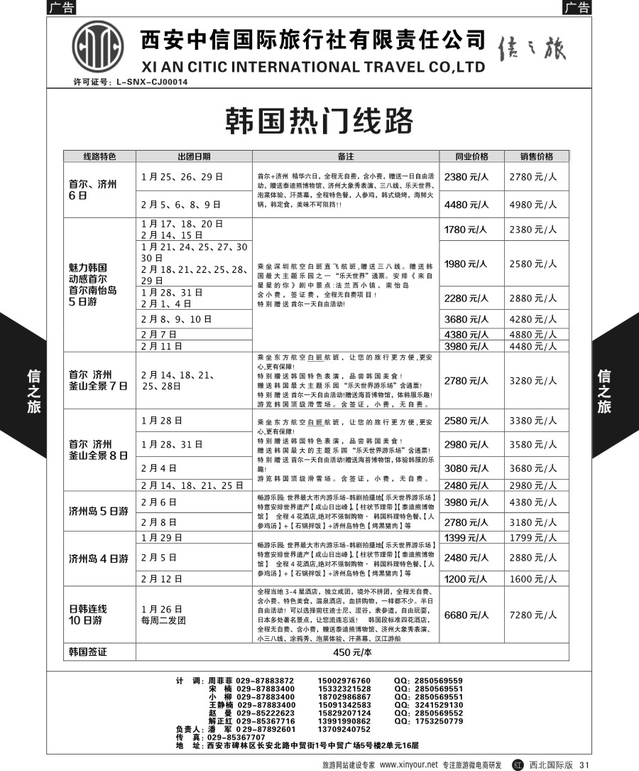 r黑031  信之旅-韩国热门线路  