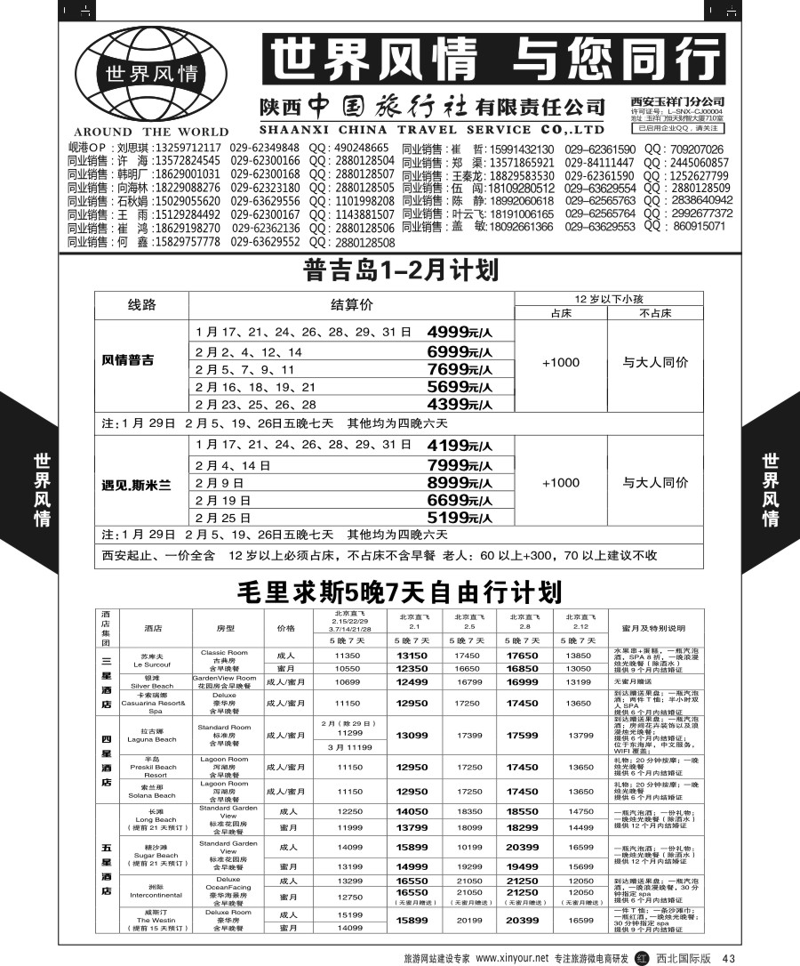 r黑043  世界风情-普吉