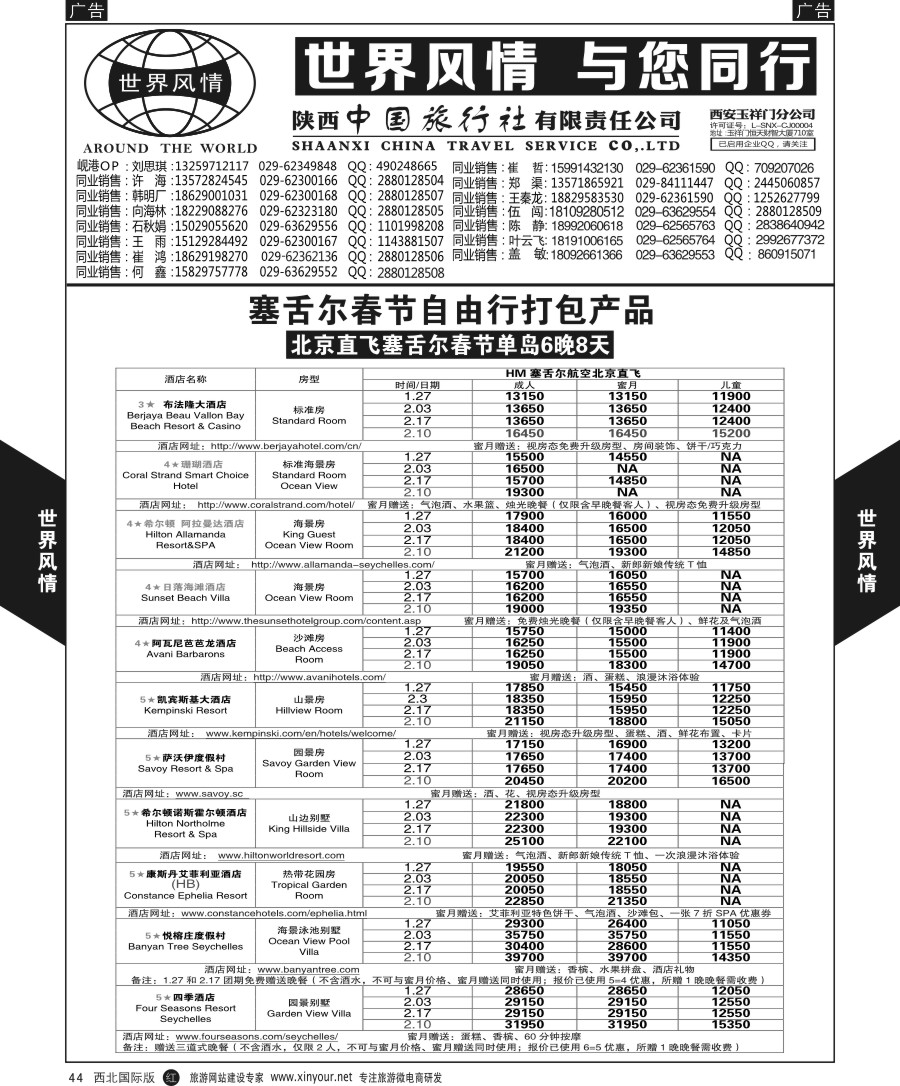 r黑044  世界风情-毛球／普吉