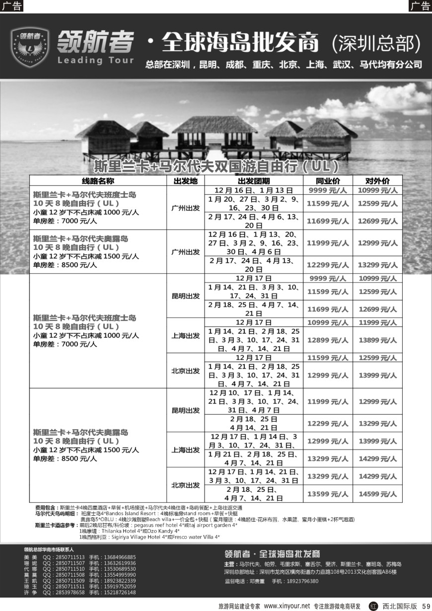 r黑059  斯里兰卡+马尔代夫双国游  