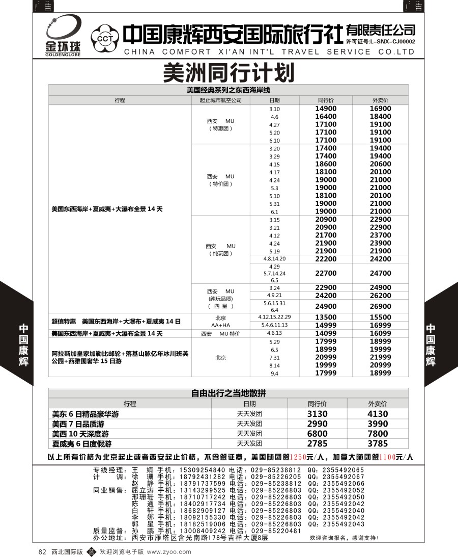 b黑082  中国康辉-康辉美洲部美洲计划4  