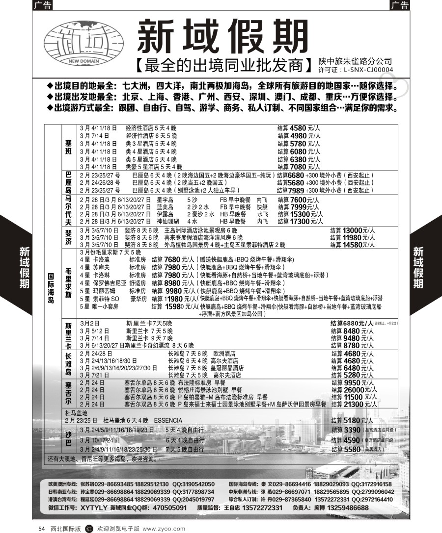 r黑054  新域假期-同业出境批发商