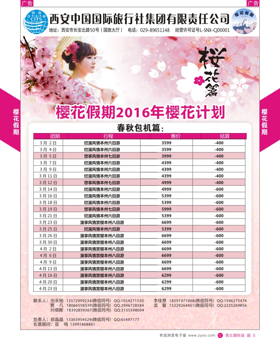 r彩005  樱花假期---日本计划  ｛05766｝