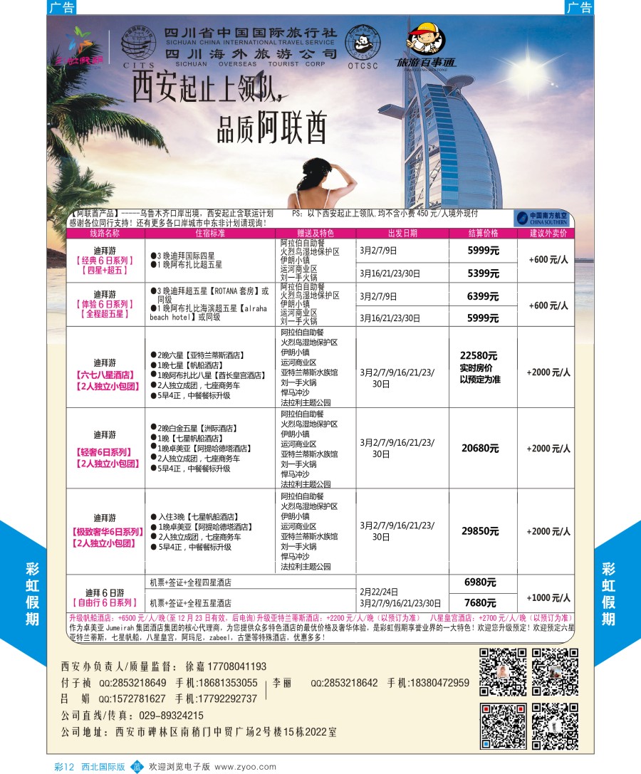 b彩012  彩虹假期-中东非春节计划  ｛05841｝
