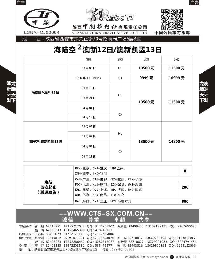 r黑011  陕中旅公民旅游总部-澳新