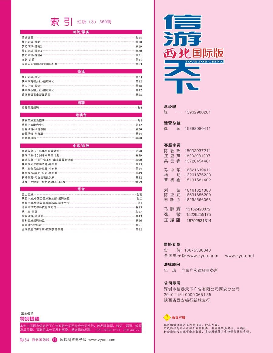 r彩054  目录三（通讯录）