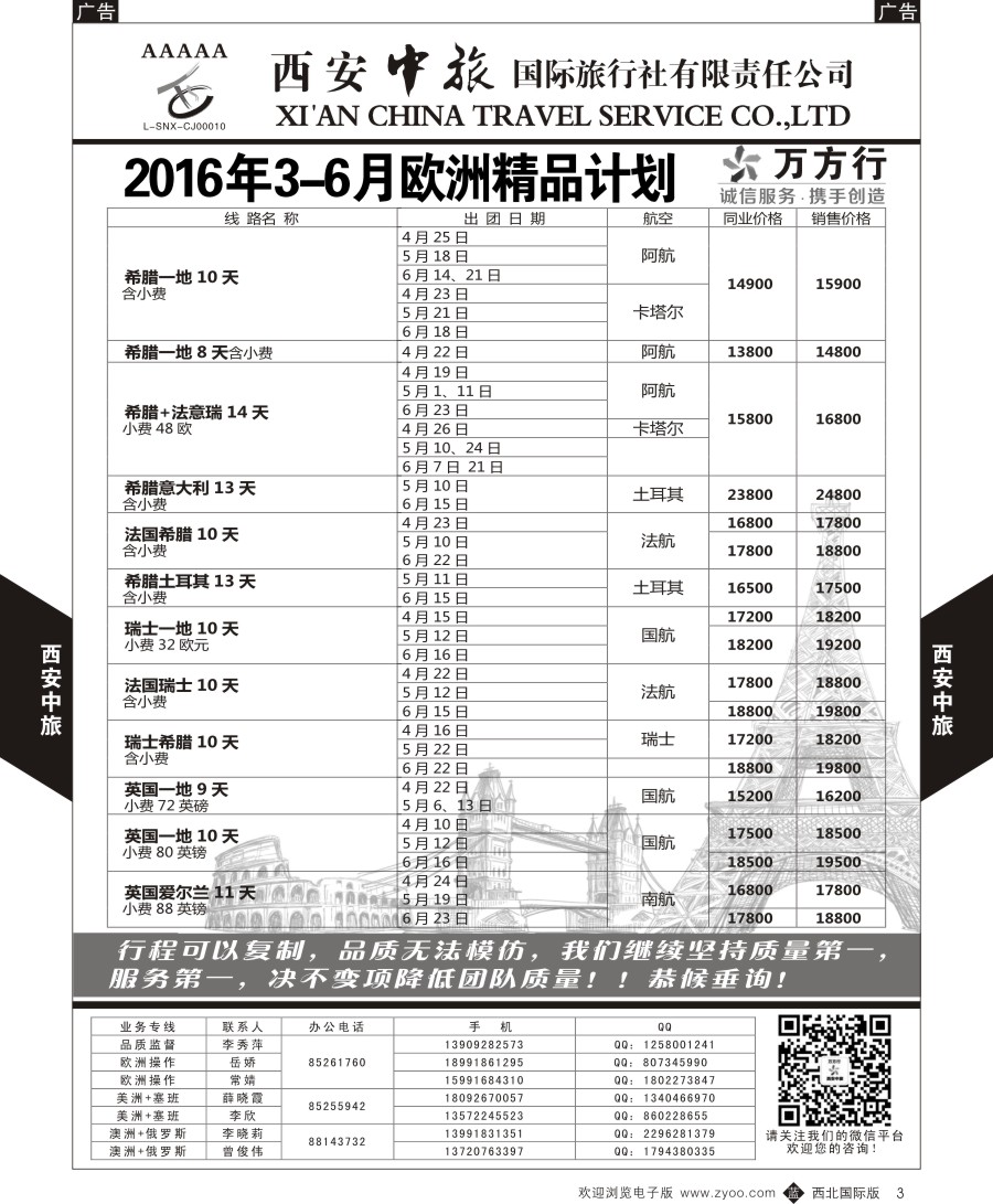 b黑003  西安中旅-欧洲--欧洲计划1  