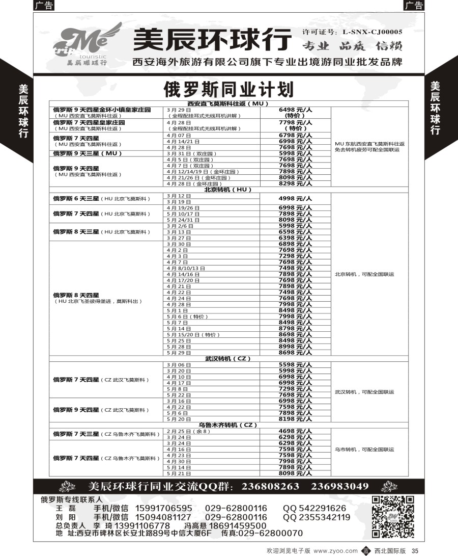 b黑035  美辰环球行-俄罗斯计划