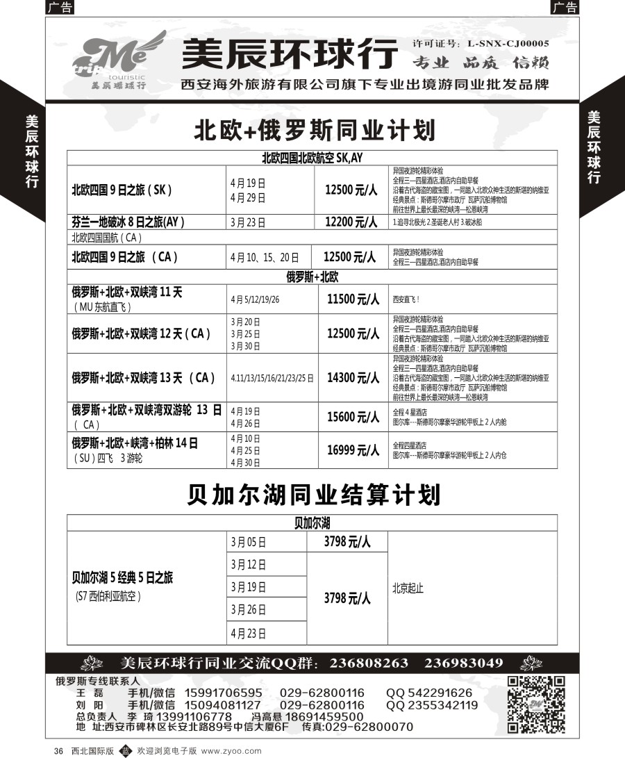 b黑036  美辰环球行-北欧+俄罗斯计划