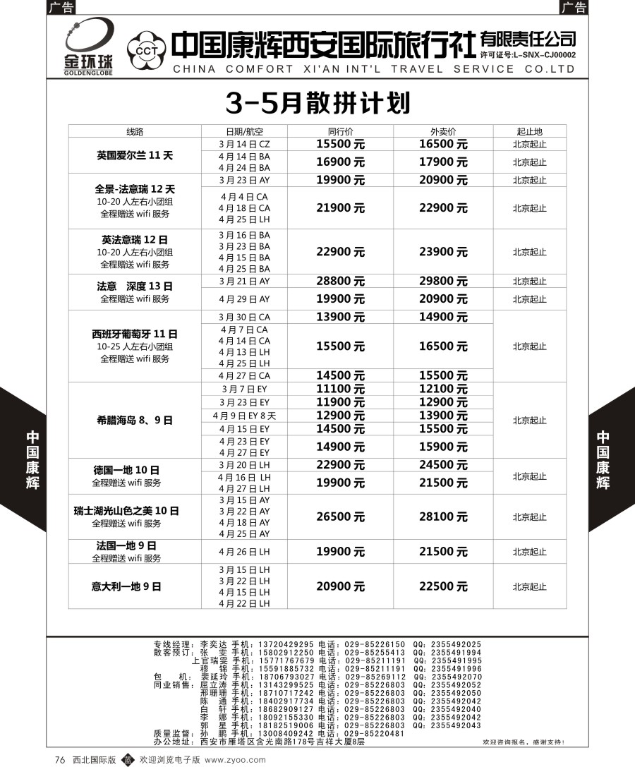 b黑076  中国康辉-欧洲2  