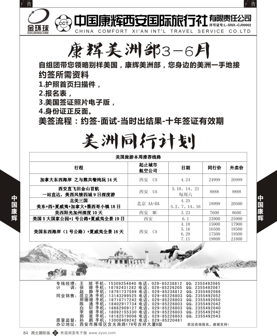 b黑084  中国康辉-康辉美洲部美洲计划1