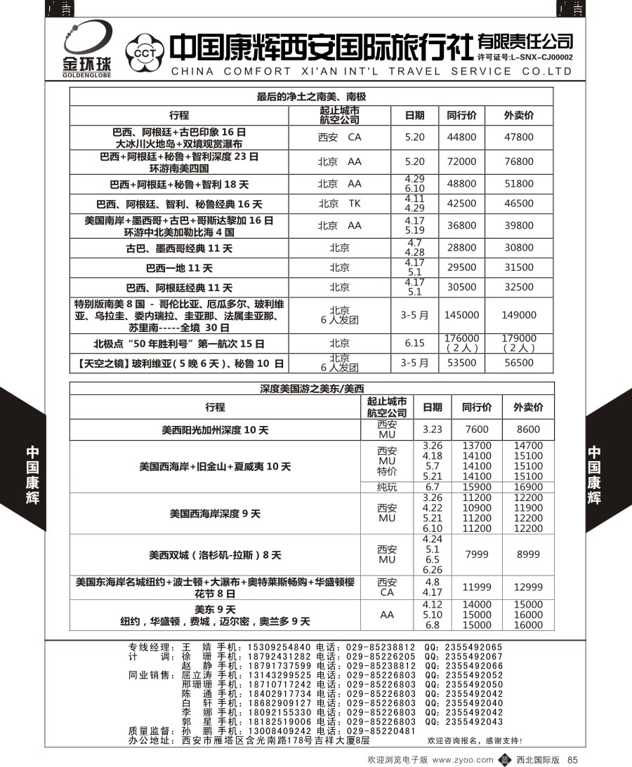 b黑085  中国康辉-康辉美洲部美洲计划2  