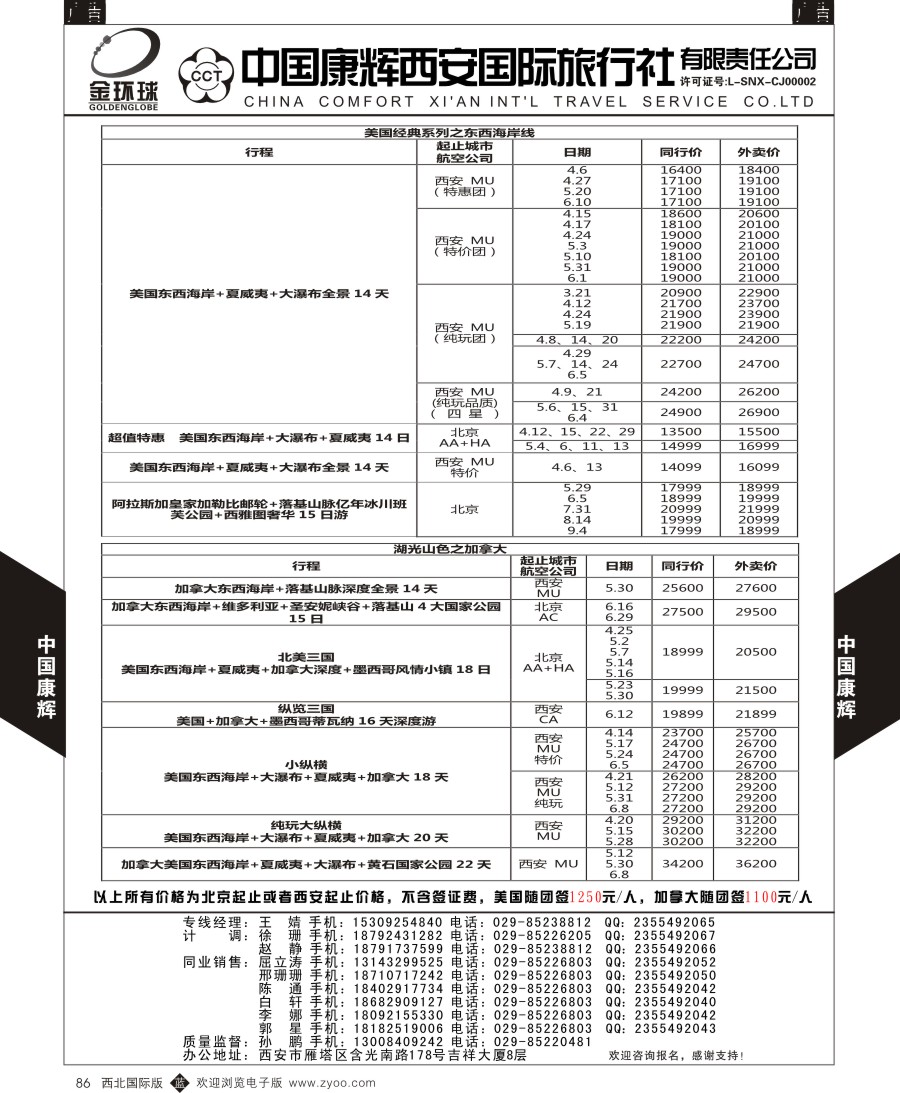 b黑086  中国康辉-康辉美洲部美洲计划3  