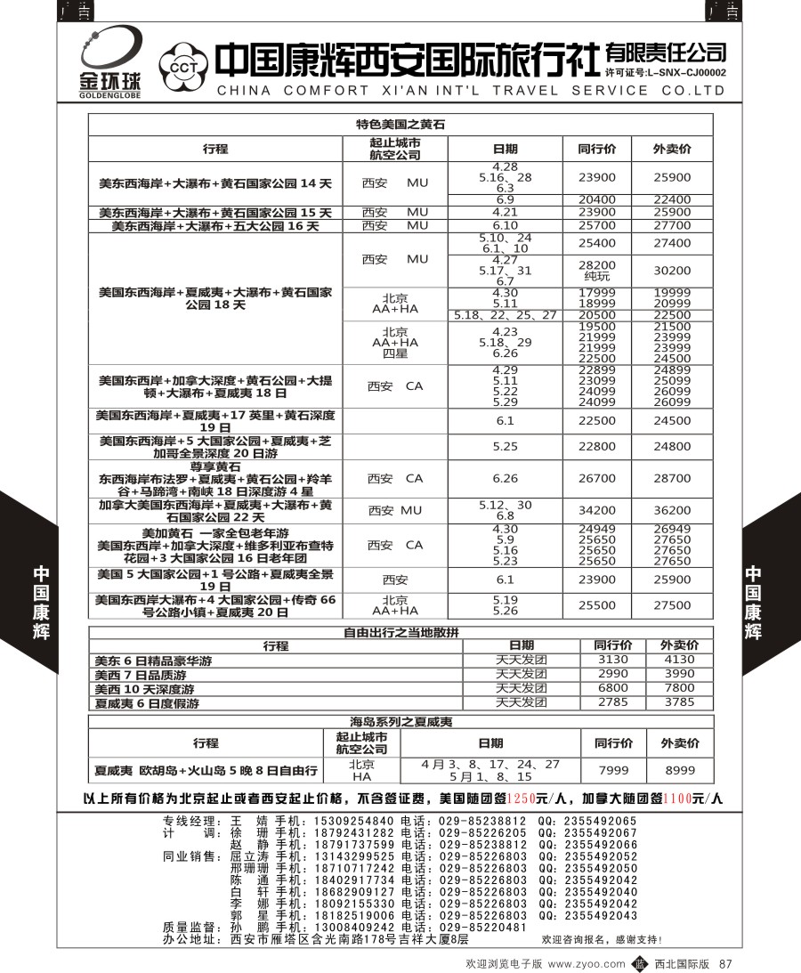 b黑087  中国康辉-康辉美洲部美洲计划4  