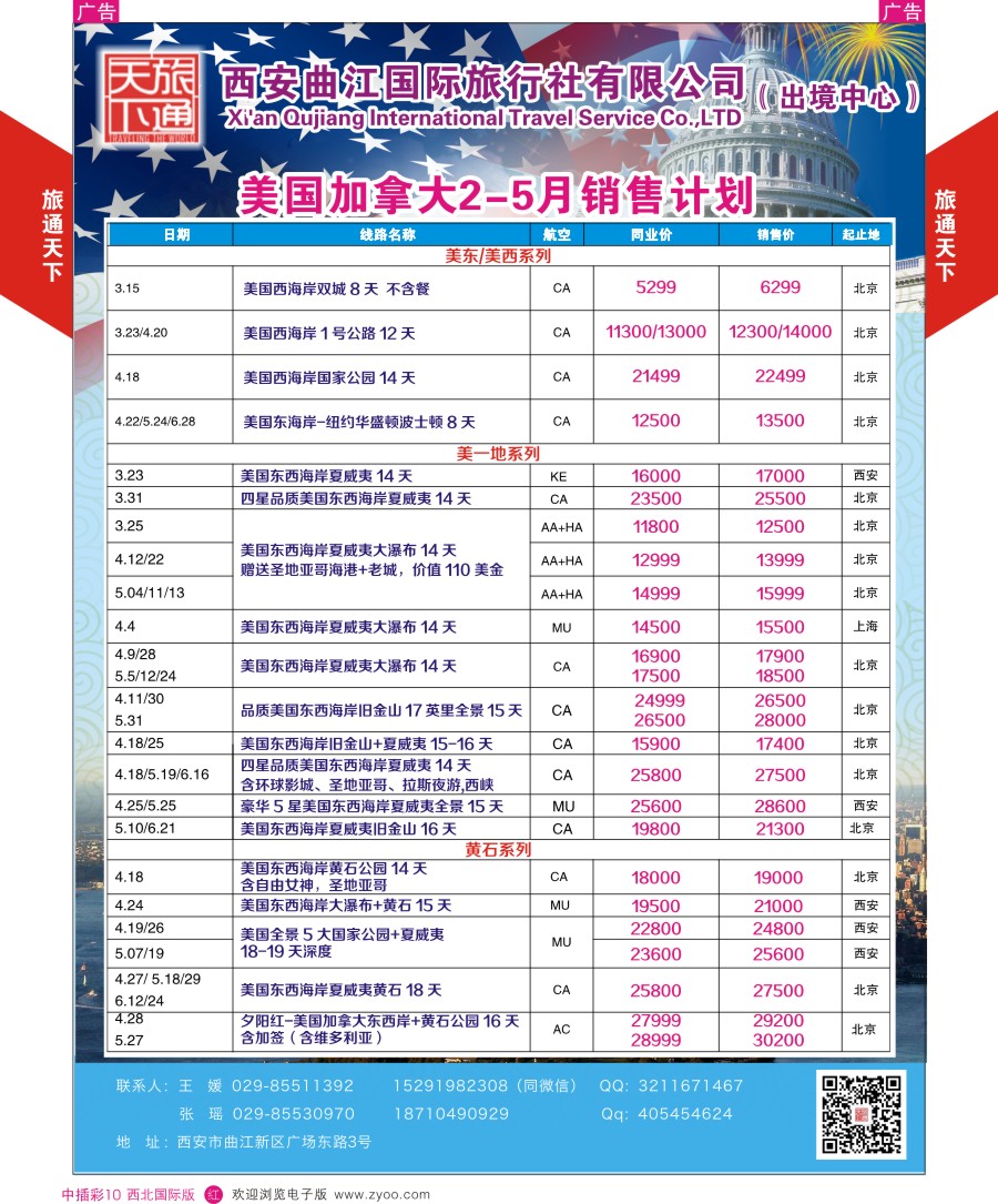 r中插彩010  曲江国旅-美国、加拿大