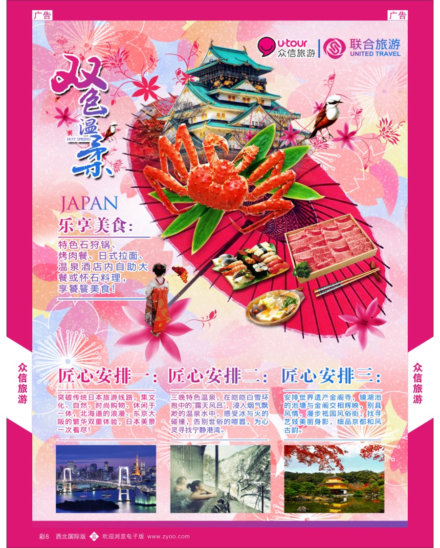 b彩008  众信旅游-日本2