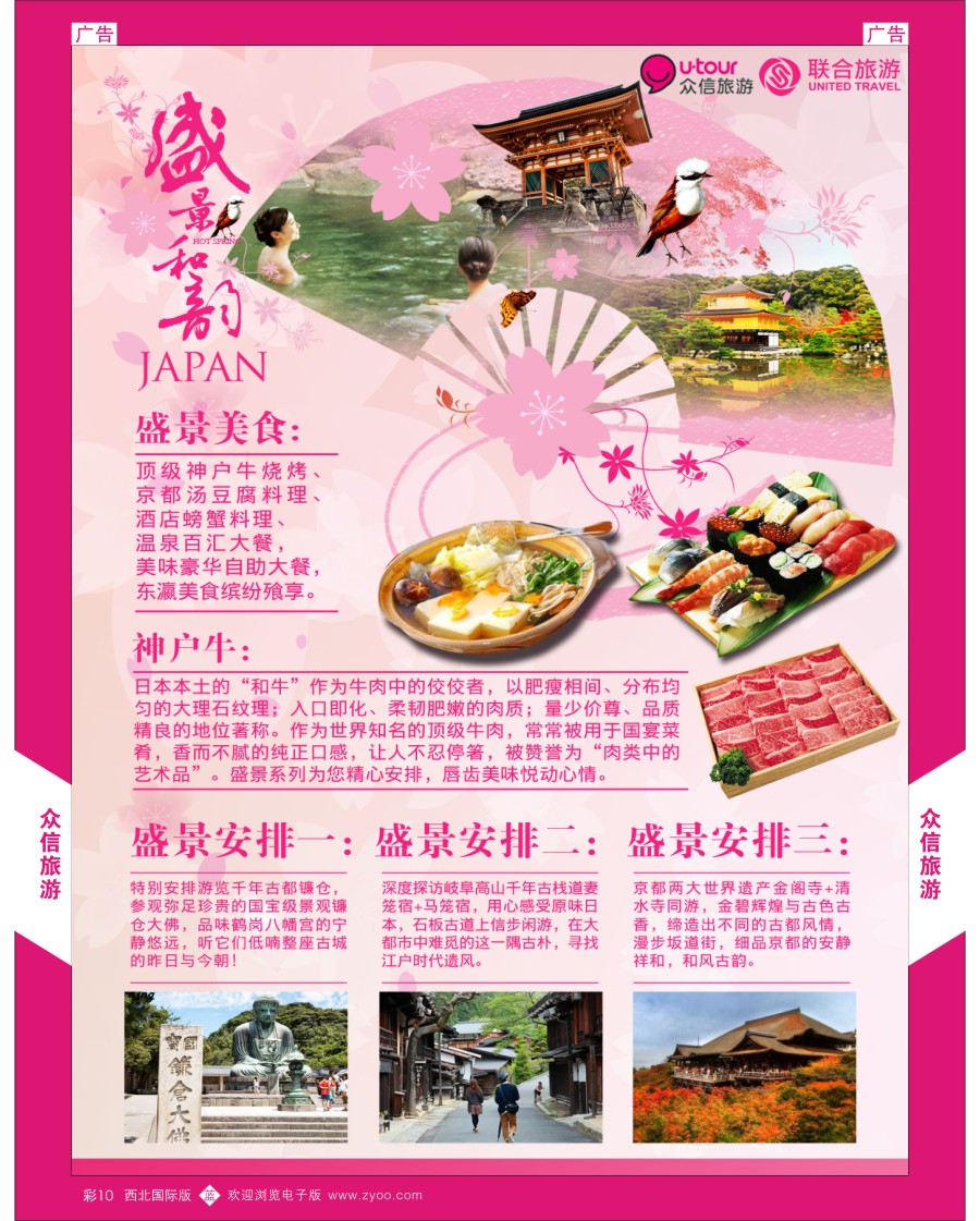 b彩010  众信旅游-日本4