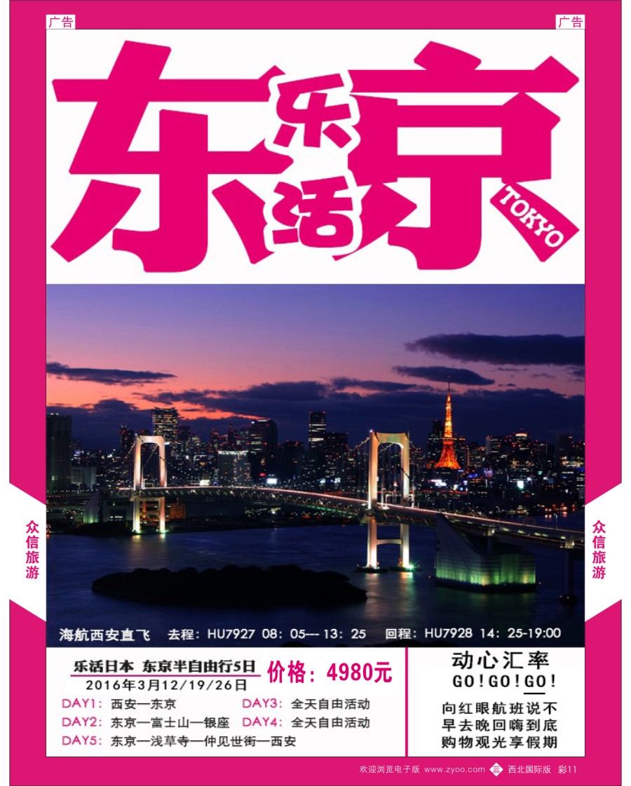 b彩011  众信旅游-日本5