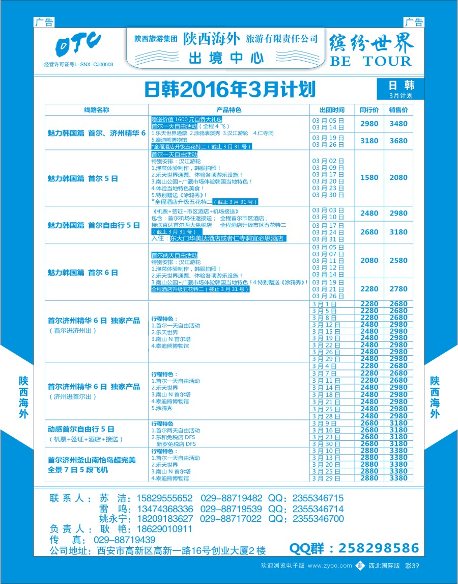 b彩039  陕西海外—日韩最新计划  ｛08471｝