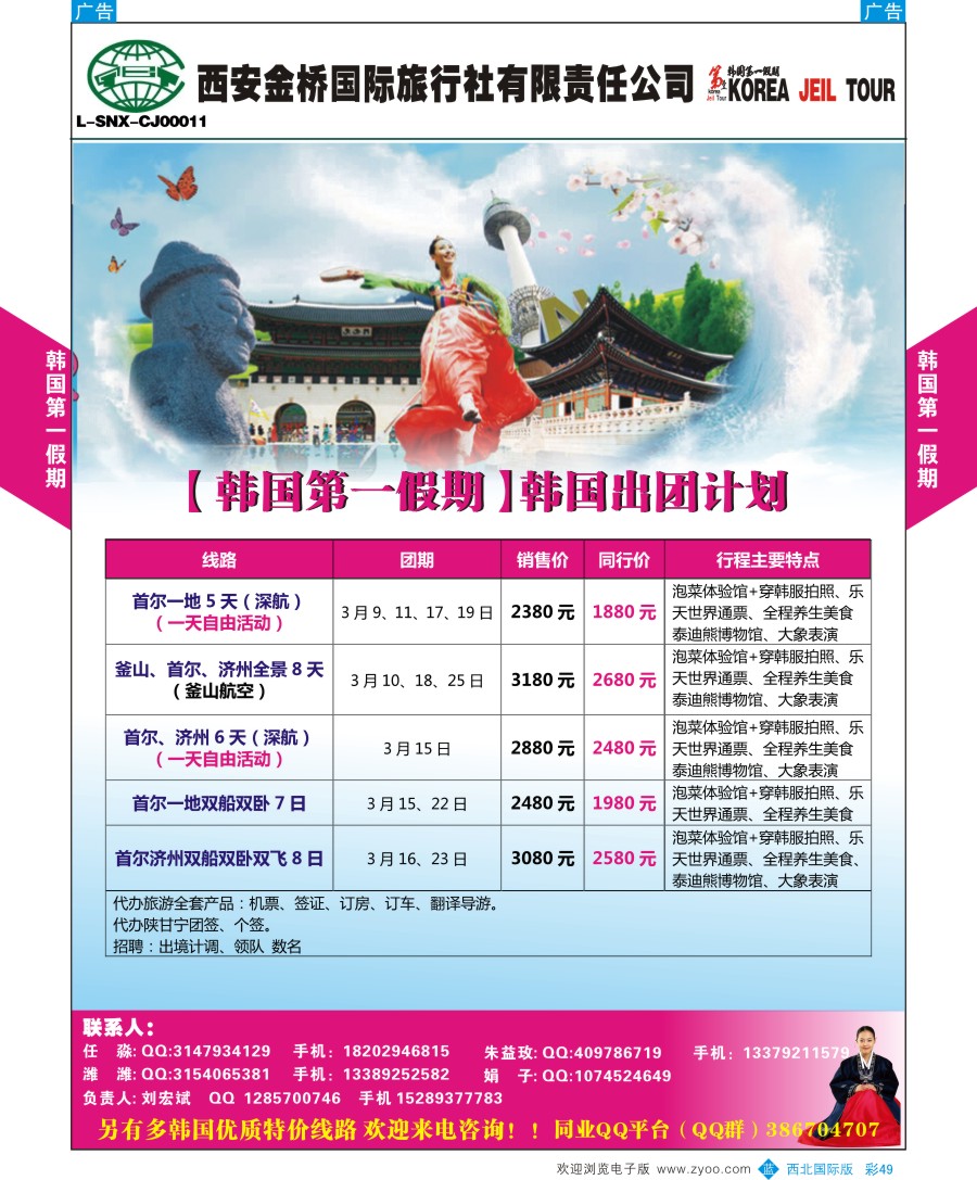 b彩049  韩国第一假期韩国出团计划