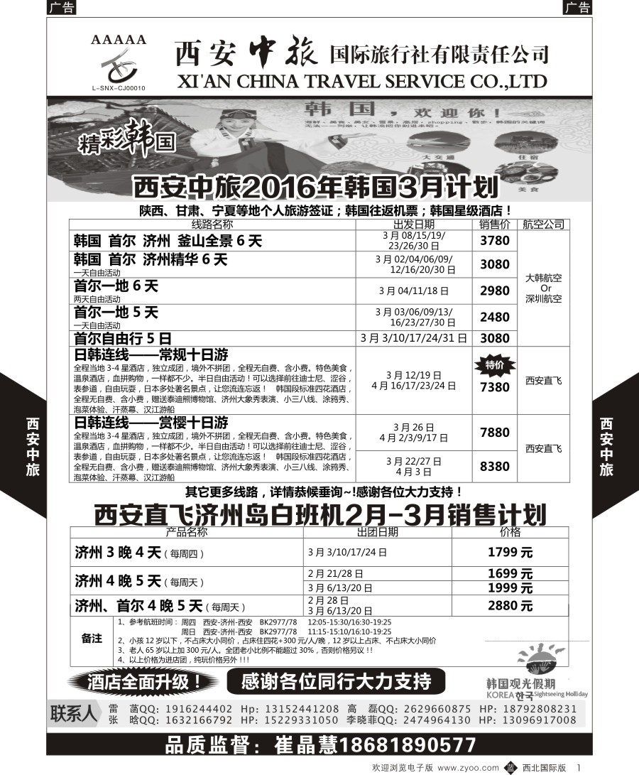 b黑001  西安中旅-韩国计划  