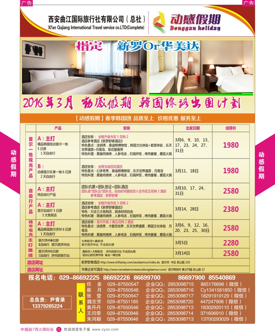 r中插彩008  曲江国旅-济州岛
