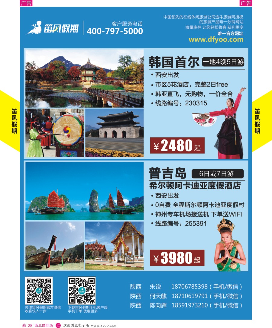 r彩028  笛风假期韩国&东南亚产品