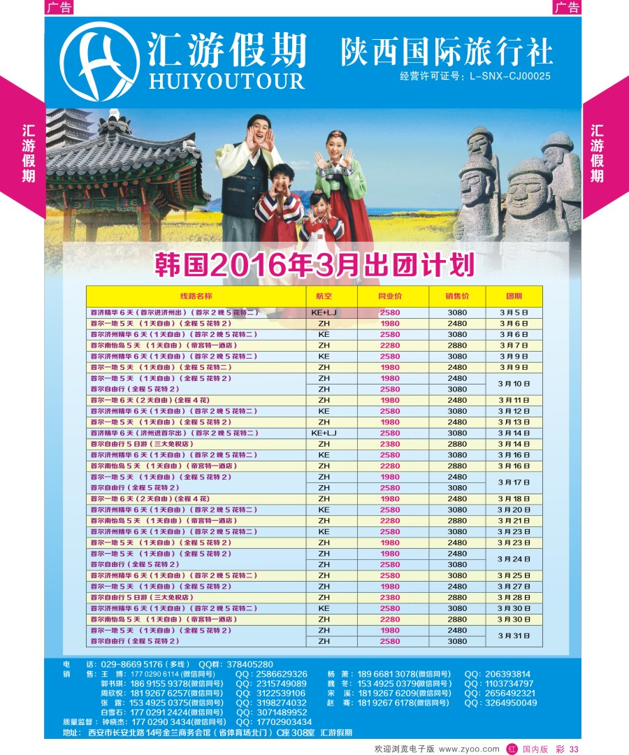 r彩033  汇游假期-韩国最新出团计划  