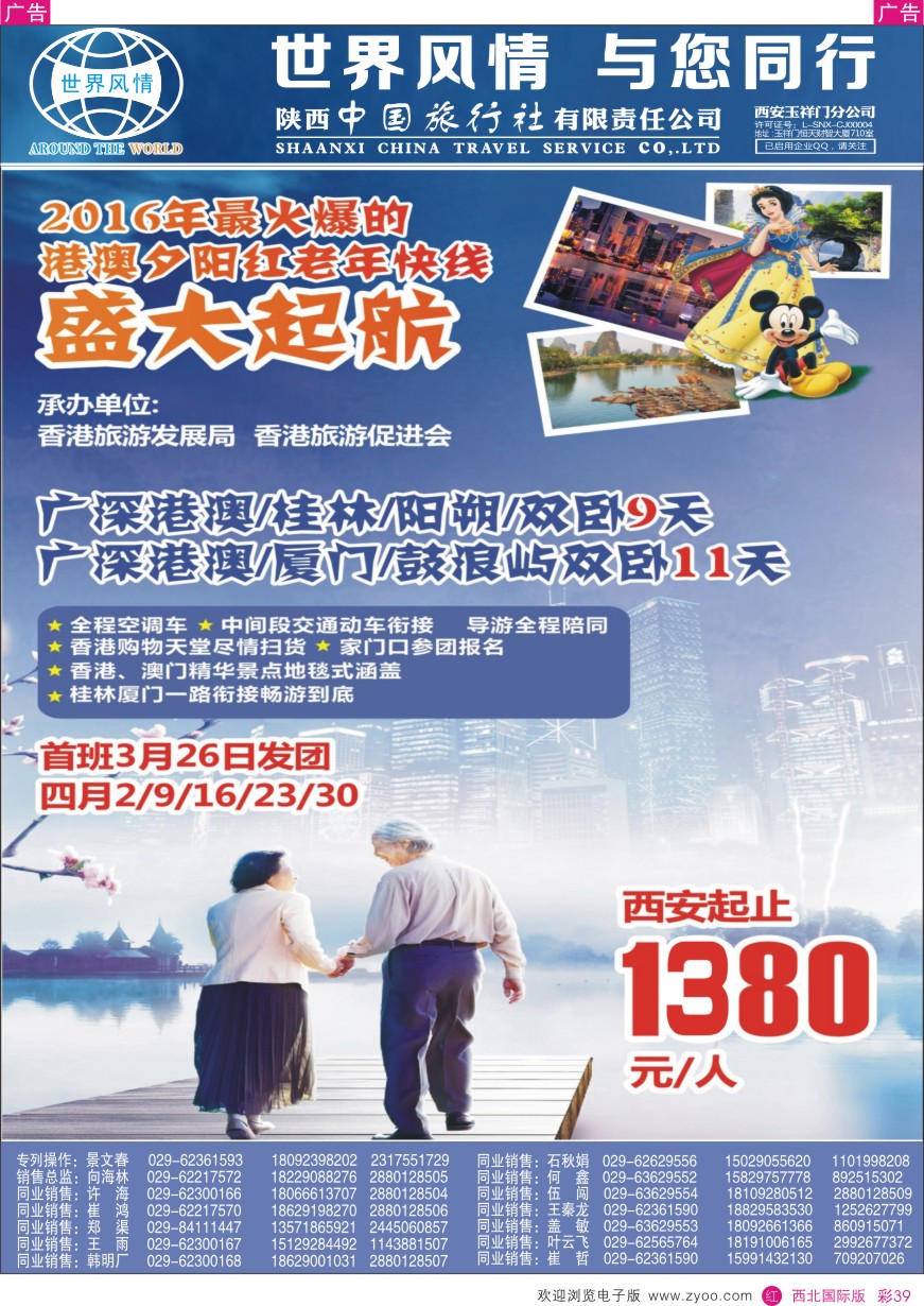 r彩039  世界风情-港澳专列