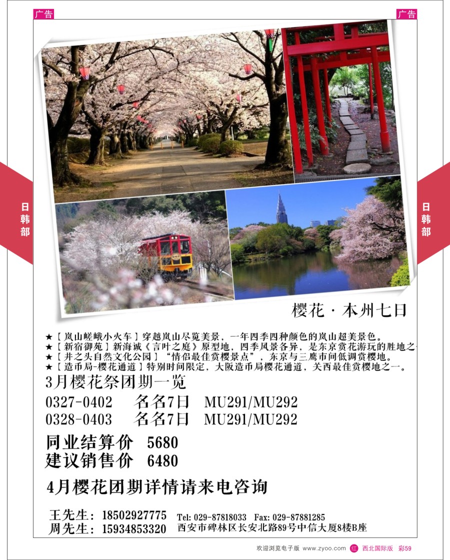 r彩059  陕中旅长安路分公司日韩部
