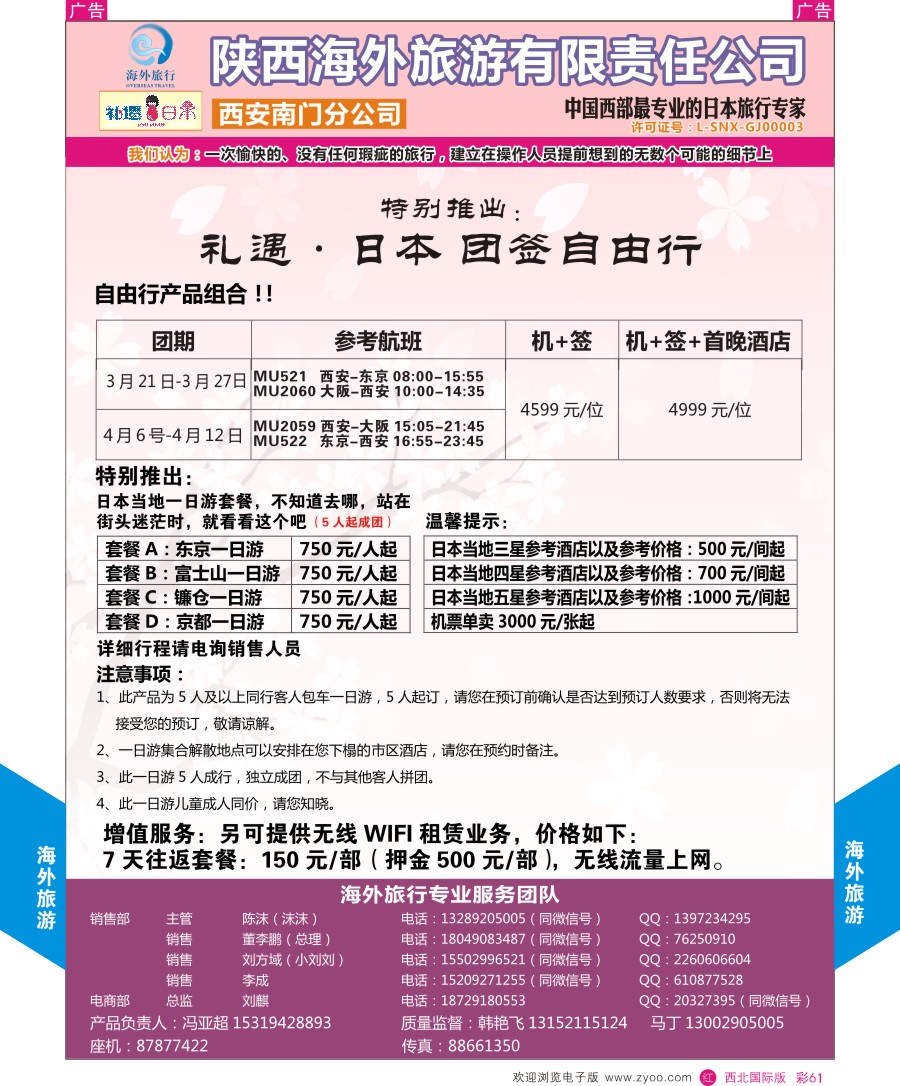 r彩061  海外旅行-日本&韩国计划