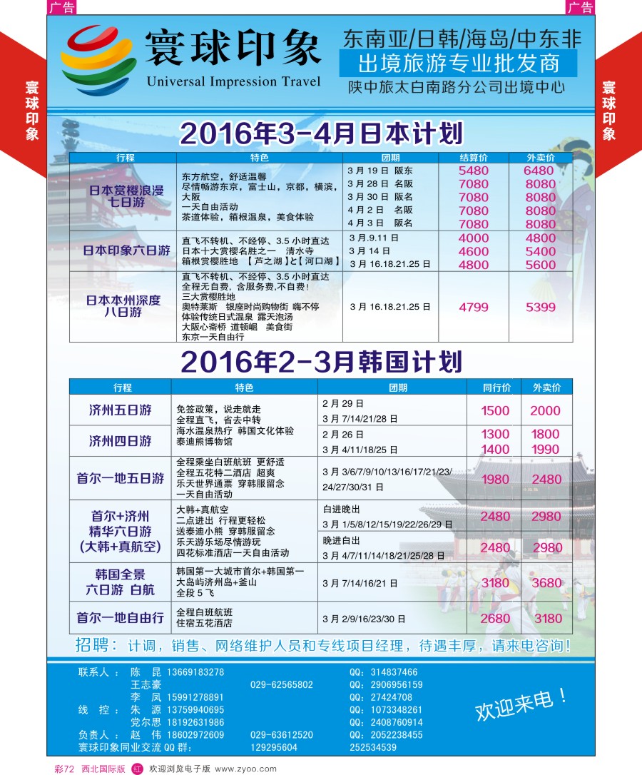 r彩072  寰球印象-2016年韩国最新计划  
