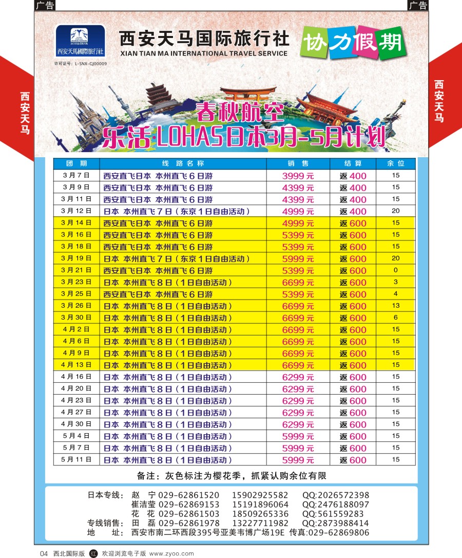 r黄004  天马-日本