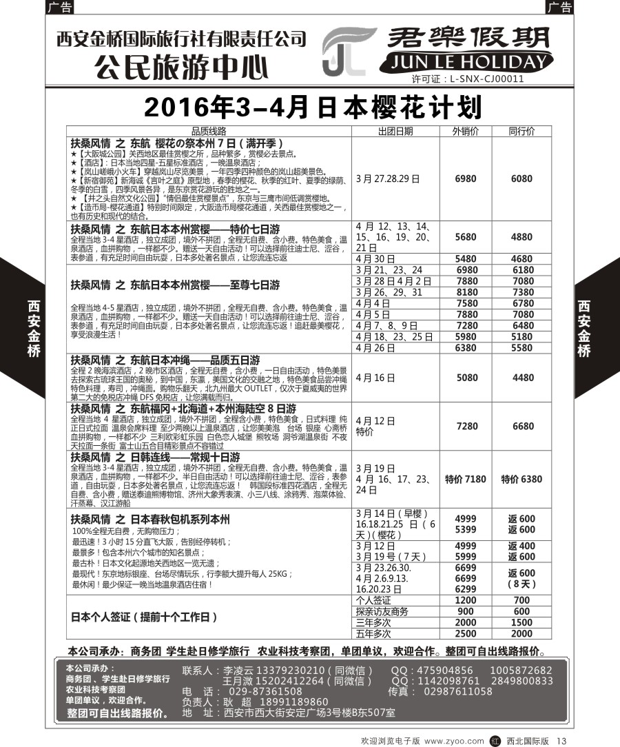 r黄013  君乐假期--日本计划