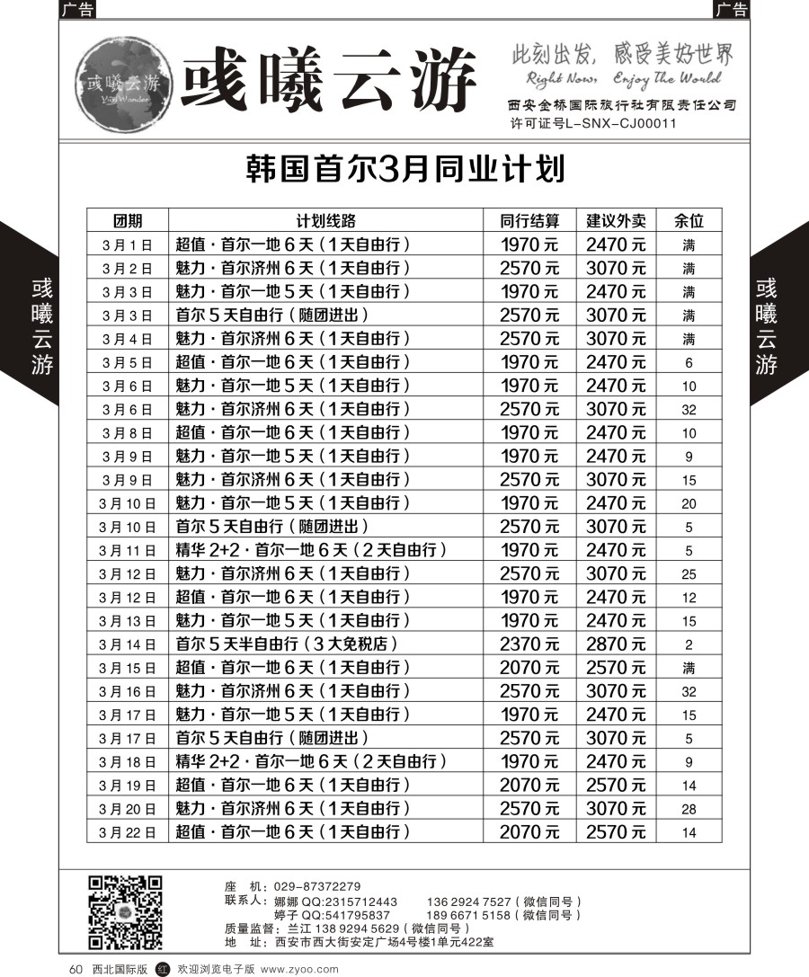 r黑060  彧曦云游-韩国3月计划