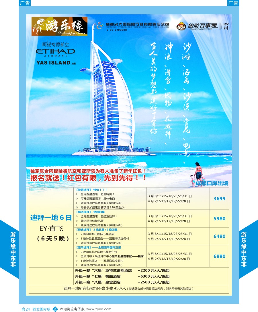 b彩024  成都光大游乐缘-迪拜最新计划  ｛05803｝