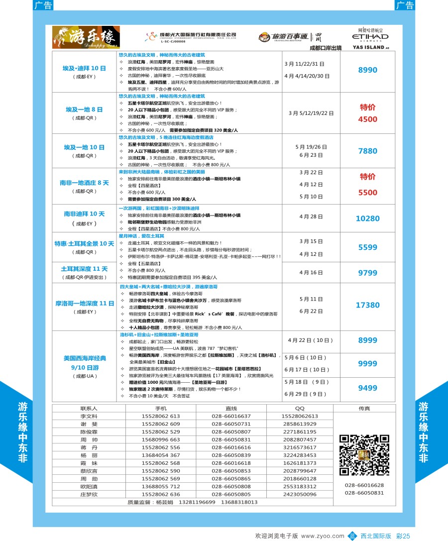 b彩025  成都光大游乐缘-中东非连线最新计划｛05803｝
