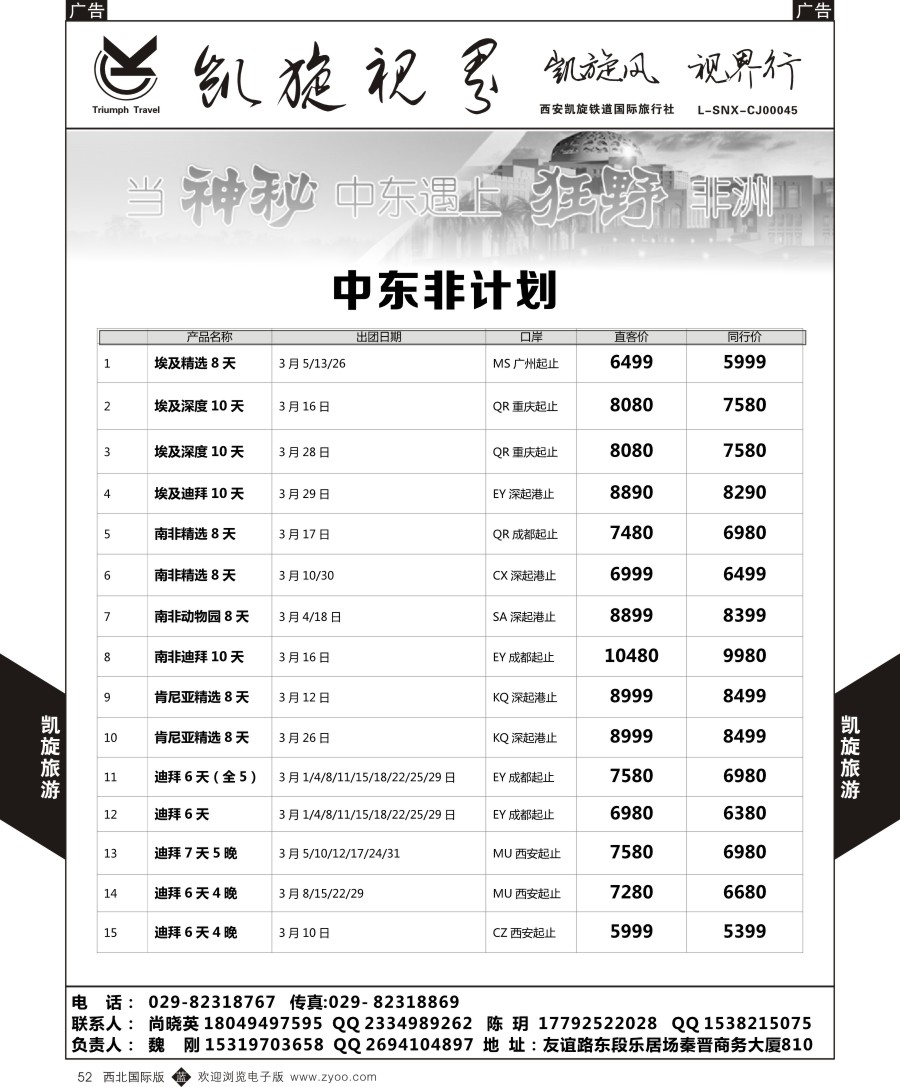 b黑052  中东非