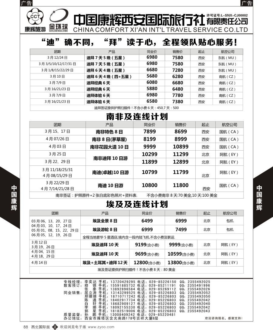 b黑088  中国康辉-康辉美洲部中东非1  