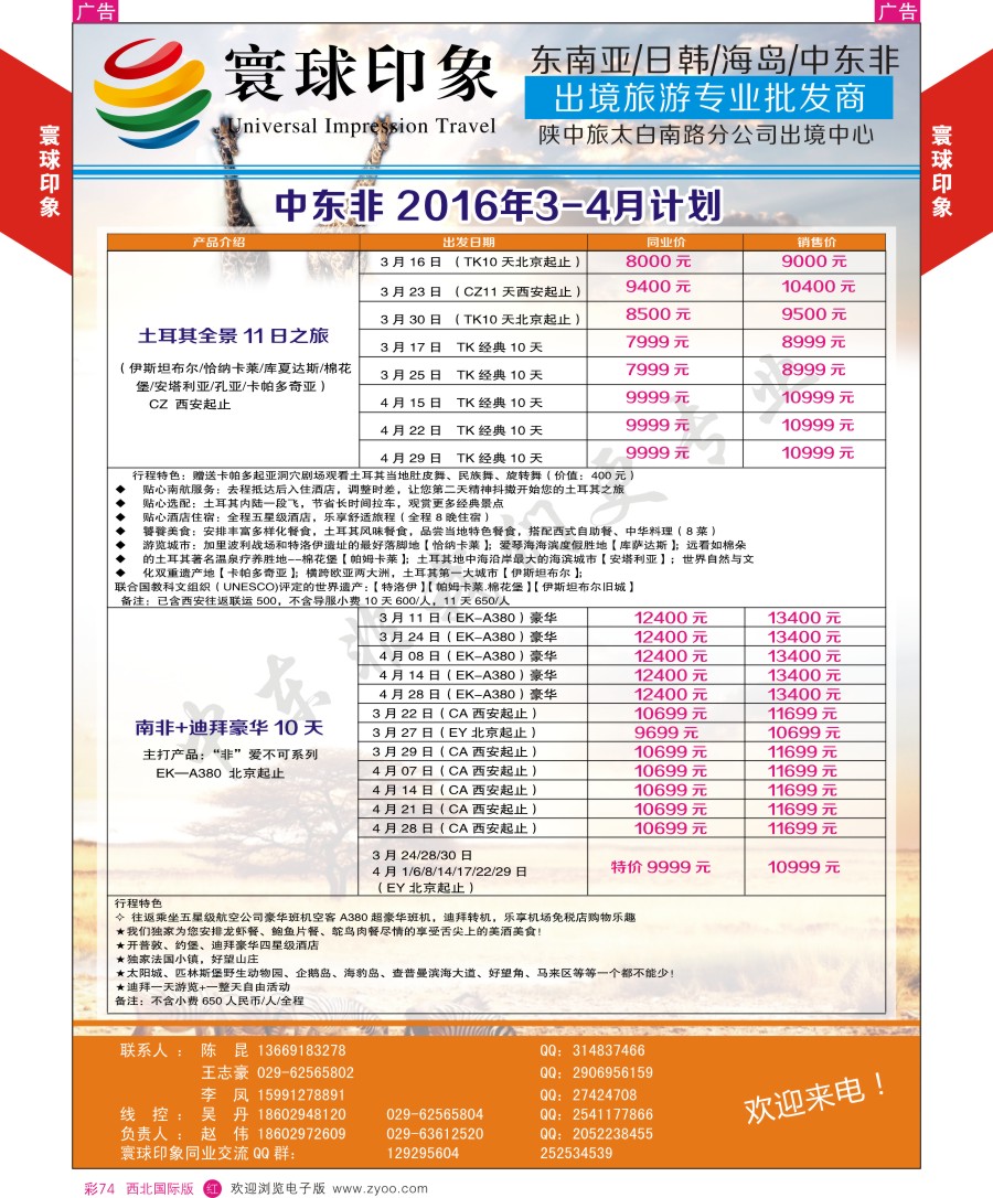 r彩074  寰球印象-2016年中东非计划  